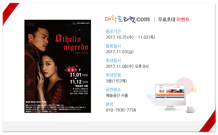 오델로-니그래도-초대이벤트.jpg
