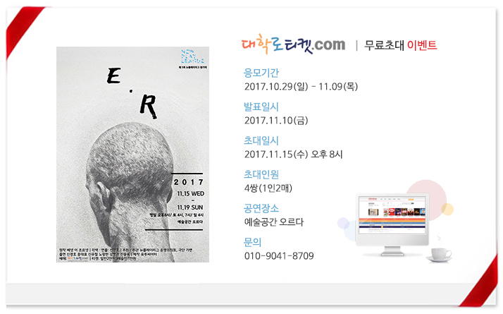 E.R-초대이벤트.jpg