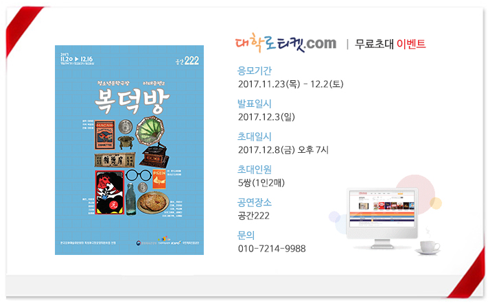 초대이벤트-복덕방.jpg