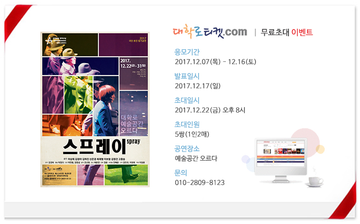 초대이벤트_스프레이.jpg