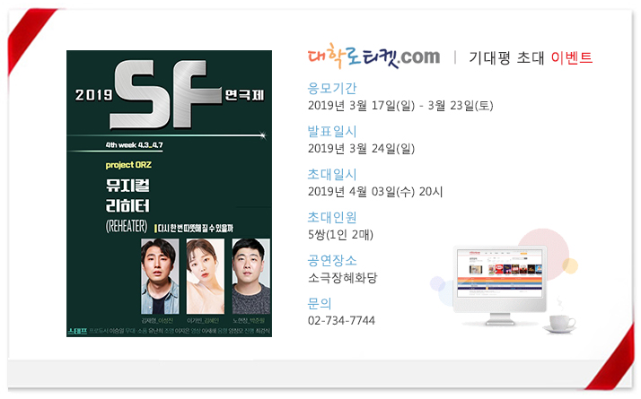 4.뮤지컬 리히터_초대이벤트.jpg