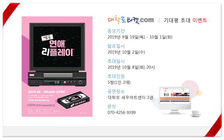 연애리플레이 초대이벤트.jpg