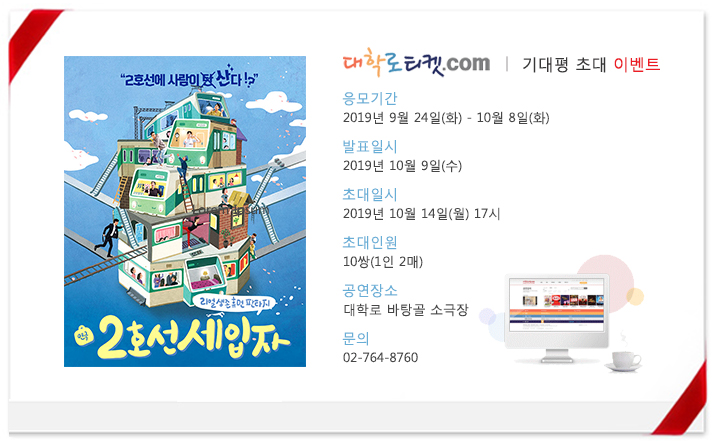 2호선 세입자_초대이벤트.jpg