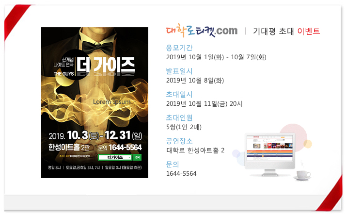 더 가이즈_초대이벤트.jpg