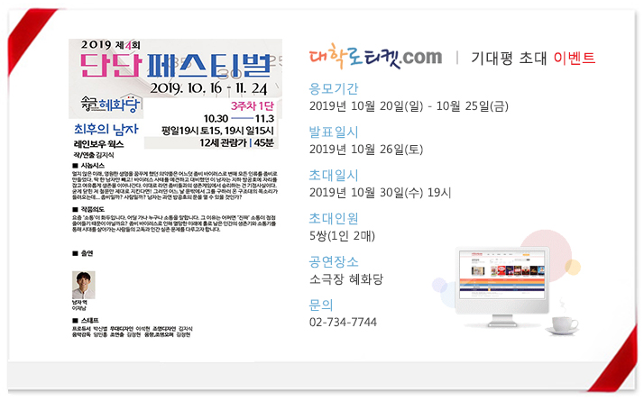 3-2 초대이벤트(최후의 남자).jpg