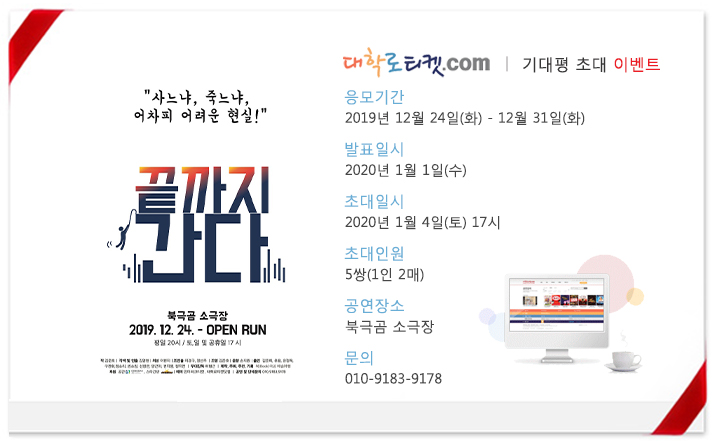 끝까지 간다_초대이벤트.jpg