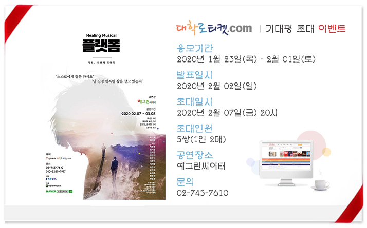 초대이벤트_뮤지컬 플랫폼.jpg