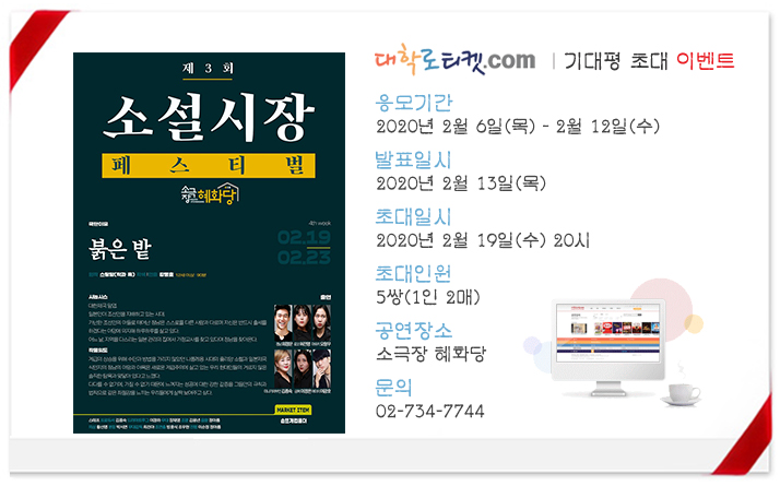 3-3.4주차 초대이벤트_붉은 밭.jpg