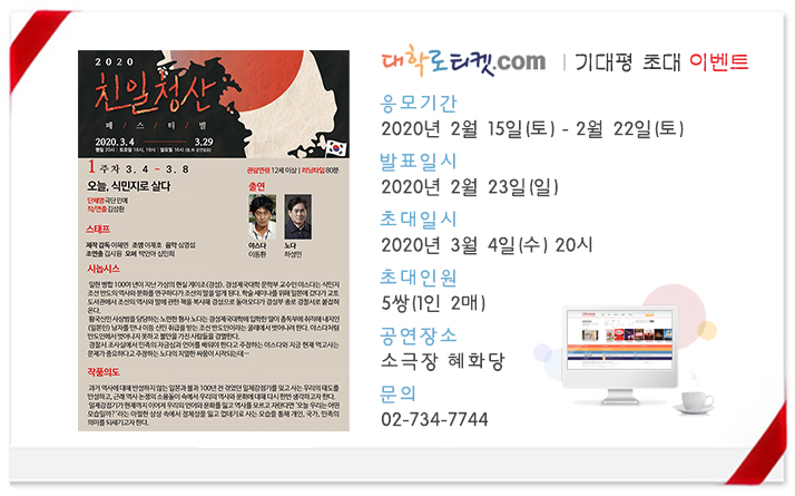 1.오늘 식민지로 살다_초대이벤트.jpg