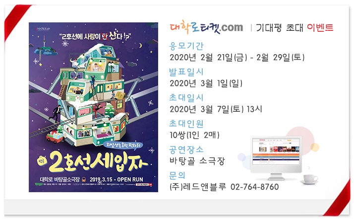 2호선 세입자_초대이벤트(3월 이벤트).jpg