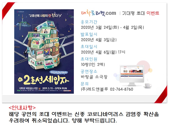 초대이벤트_2호선 세입자_이벤트 취소.jpg