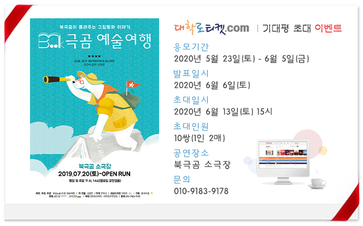 2-2. 북극곰 예술여행 초대이벤트.jpg