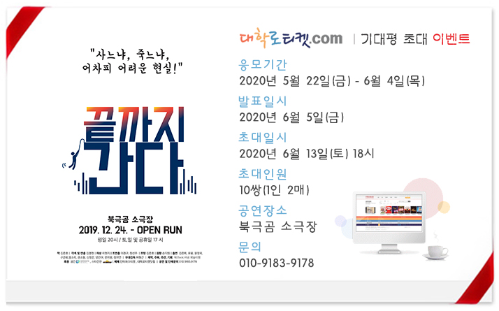 1-2_끝까지간다 초대이벤트.jpg