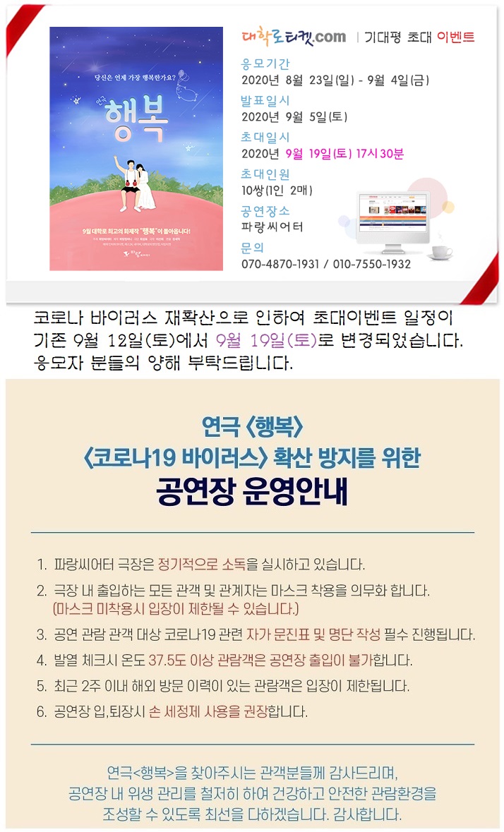 2. 초대이벤트(행복)_방역_일정변경.jpg