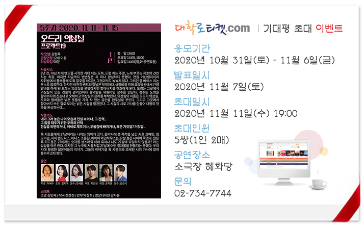 5주차_오드리 의상실_초대이벤트.jpg