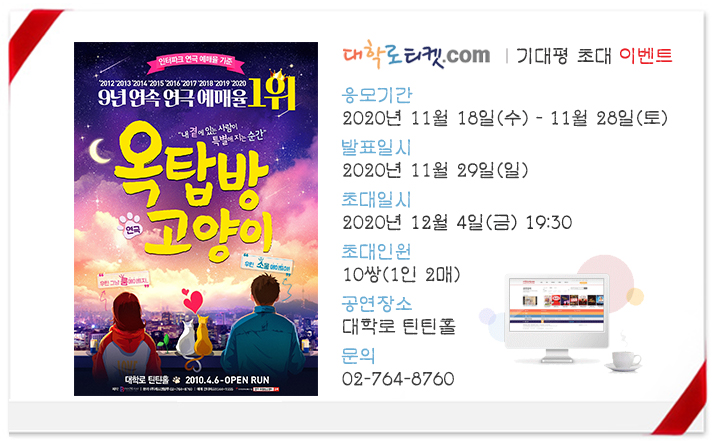 옥탑방 고양이_초대이벤트_2020년12월.jpg