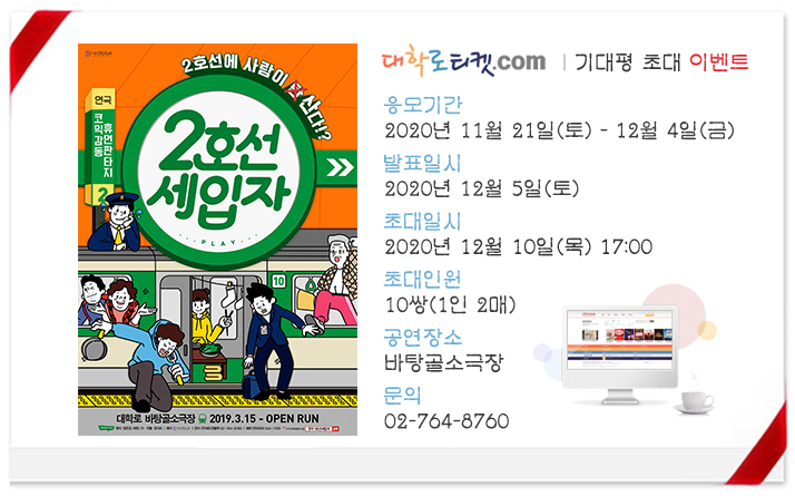 1. 2호선 세입자 초대이벤트.jpg