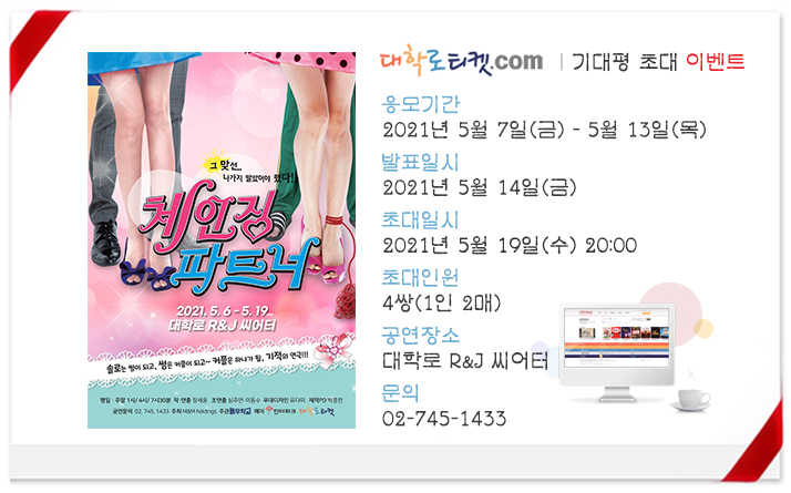 체인징 파트너_초대이벤트.jpg