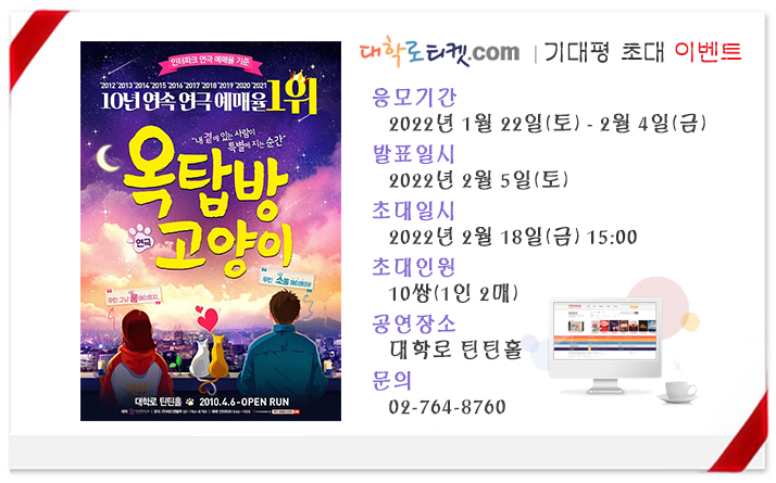 옥탑방 고양이_초대이벤트.jpg