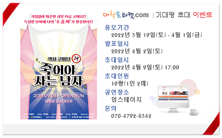 죽어야 사는 남자_초대이벤트.jpg