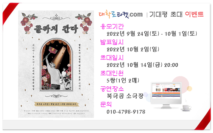 3-1.끝까지 간다 초대이벤트_1014.jpg