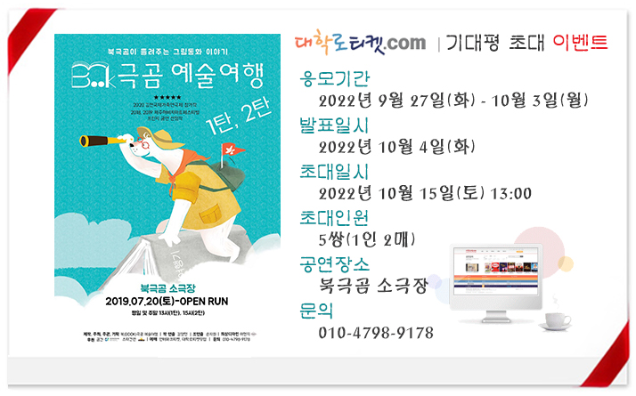 4-1.북극곰 예술여행 초대이벤트_1015.jpg