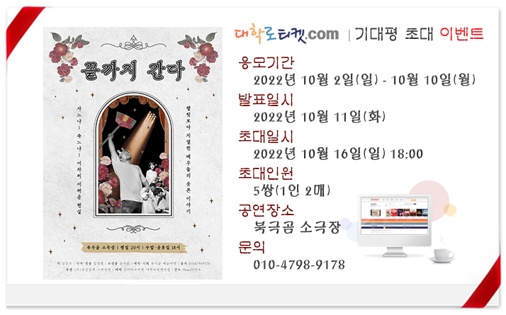 5-1.끝까지 간다 초대이벤트_1016.jpg