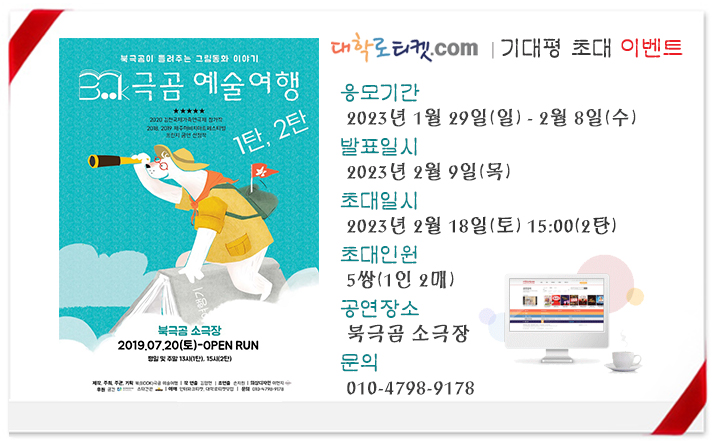 1-3.북극곰 예술여행(2월)_초대이벤트.jpg