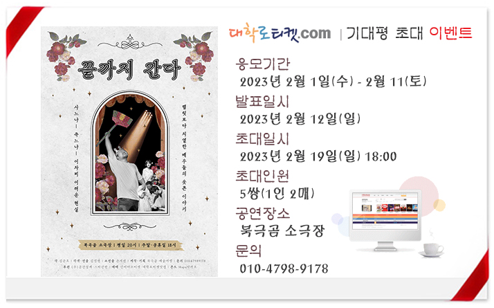 2-3.끝까지 간다(2월)_초대이벤트.jpg