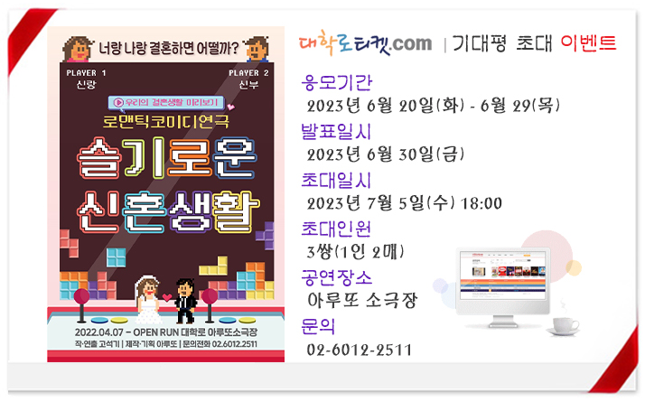 1-2.슬기로운 신혼생활 초대이벤트(7월 5일).jpg