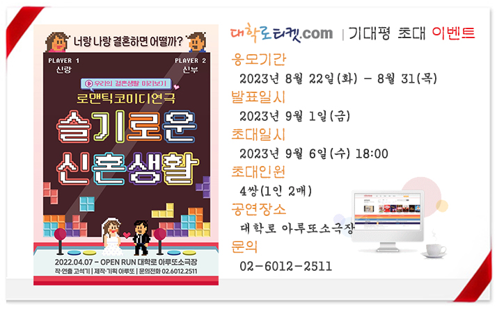 3-2.슬기로운 신혼생활 초대이벤트(9월 6일).jpg