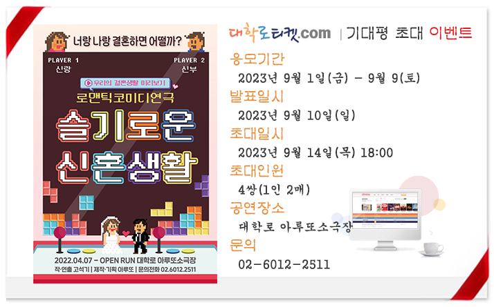 4-2.슬기로운 신혼생활 초대이벤트(9월 14일).jpg