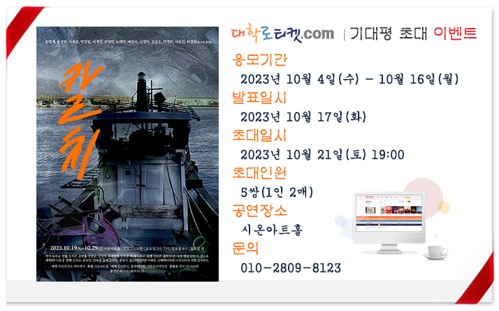 칼치 초대이벤트(10월 21일).jpg