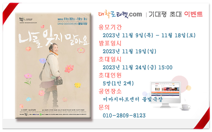 초대이벤트_나를 잊지 말아요.jpg