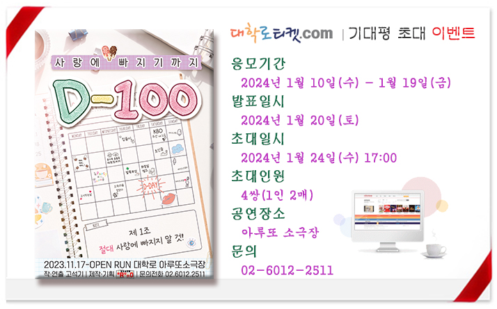 2024년 1월 24일_초대이벤트.jpg