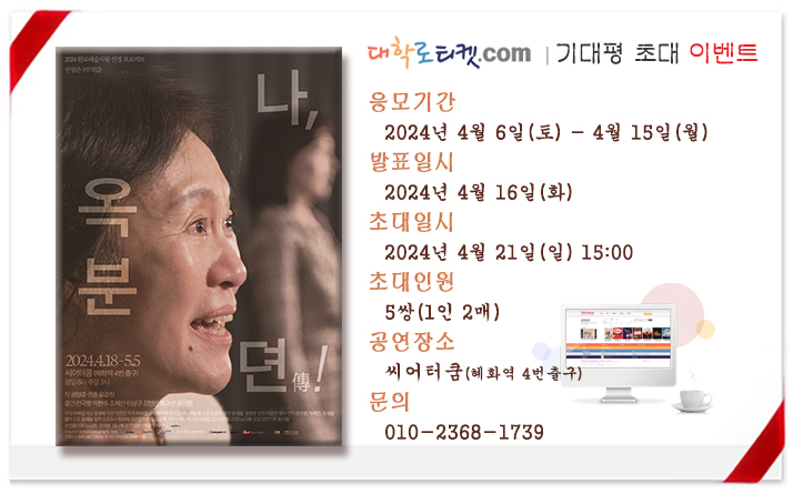 [나,옥분뎐] 4월 21일_초대이벤트.jpg