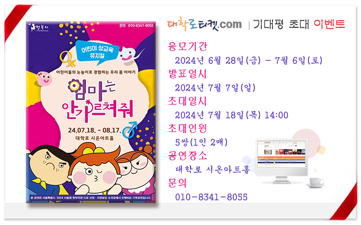 초대이벤트_엄마는 안 가르쳐 줘_0718.jpg