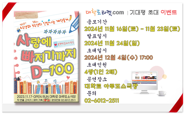 13-1.2024년 12월 4일_초대이벤트.jpg