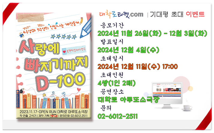 14-1.2024년 12월 11일_초대이벤트.jpg