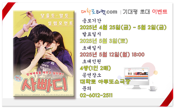 17-1.2025년 5월 12일_초대이벤트.jpg