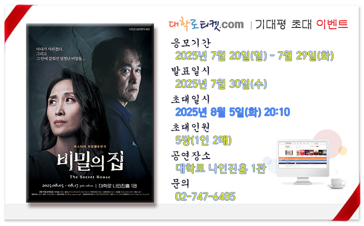 비밀의 집 초대이벤트.jpg