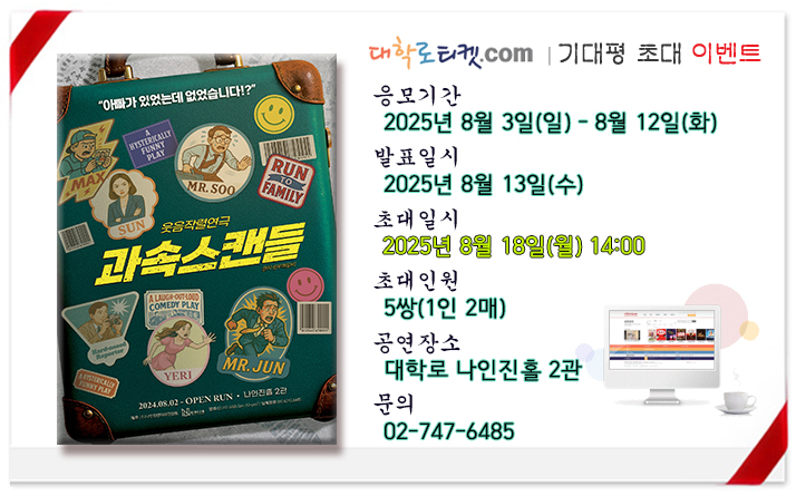 과속스캔들 초대이벤트_0818.jpg