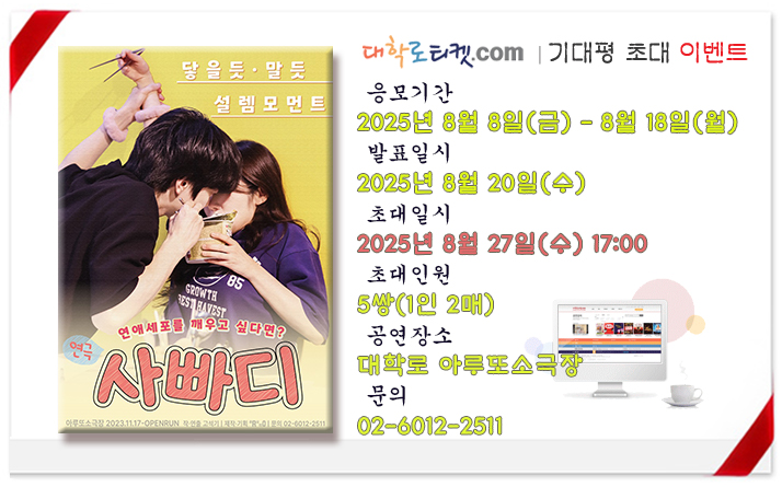 19-1.2025년 8월 27일_초대이벤트.jpg