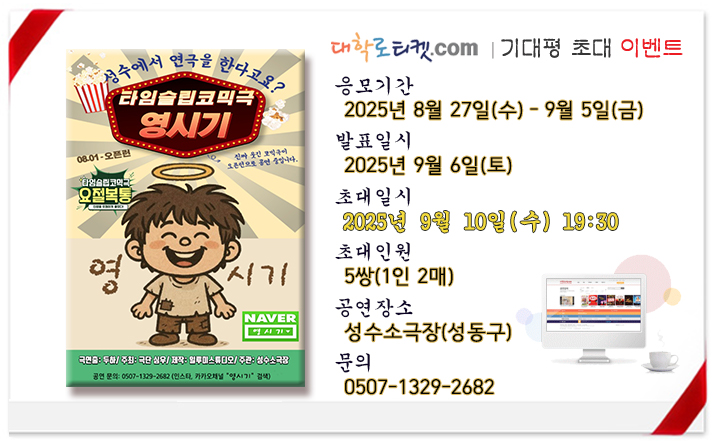 영시기 초대이벤트_20250910.jpg