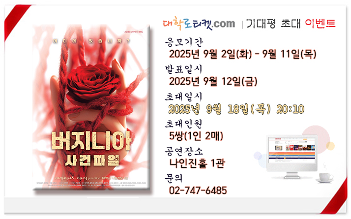 버지니아 사건파일_초대이벤트.jpg