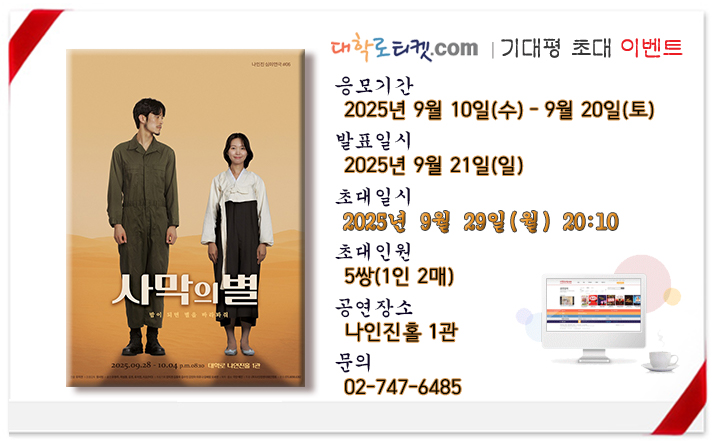 초대이벤트_사막의 별(9월 29일)_1.jpg