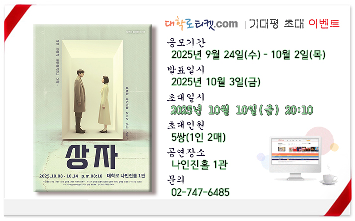 연극 상자_초대이벤트_10월 10일.jpg