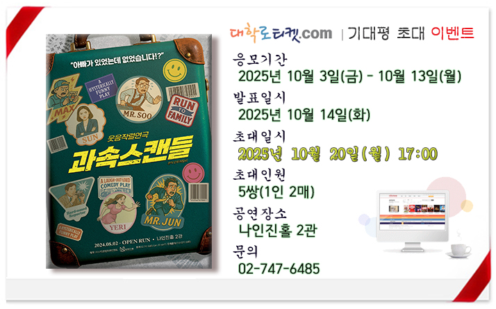 과속스캔들 초대이벤트_1020.jpg