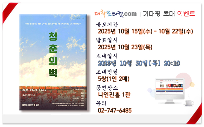 초대이벤트_청춘의 벽_1030.jpg