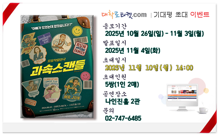 과속스캔들 초대이벤트_1110.jpg